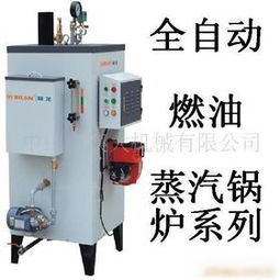 40kg燃油蒸汽鍋爐價格解析與優質廠家推薦