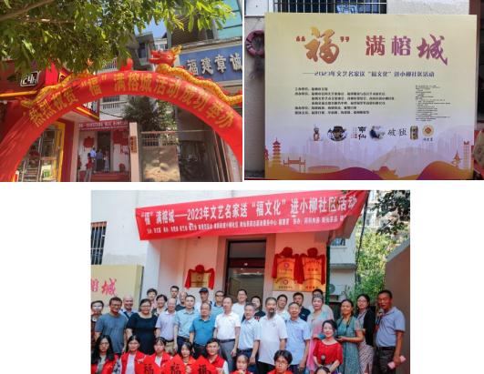 鼓樓區貿促會組織會員企業參與福滿榕城2023年文藝名家送福文化活動，推動文化藝術交流